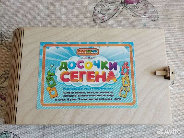 Досочки сегена