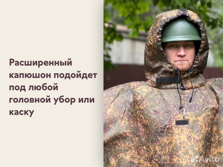 Военный плащ пончо, защита от тепловизора