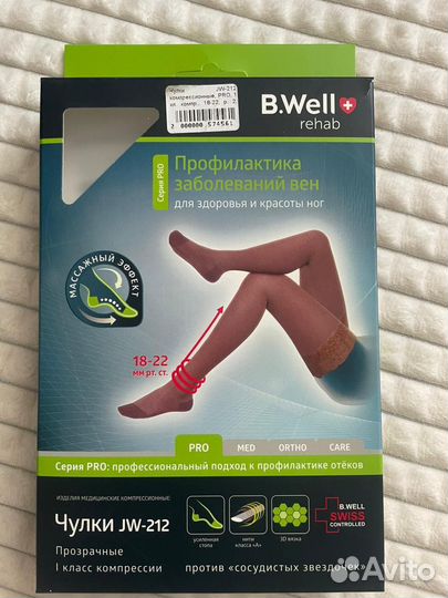 Компрессионные чулки 1 класс