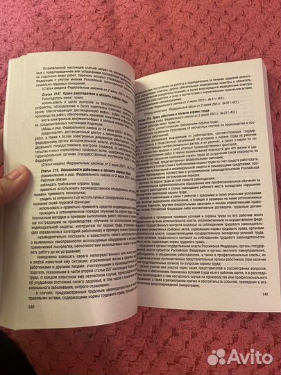 Трудовой кодекс