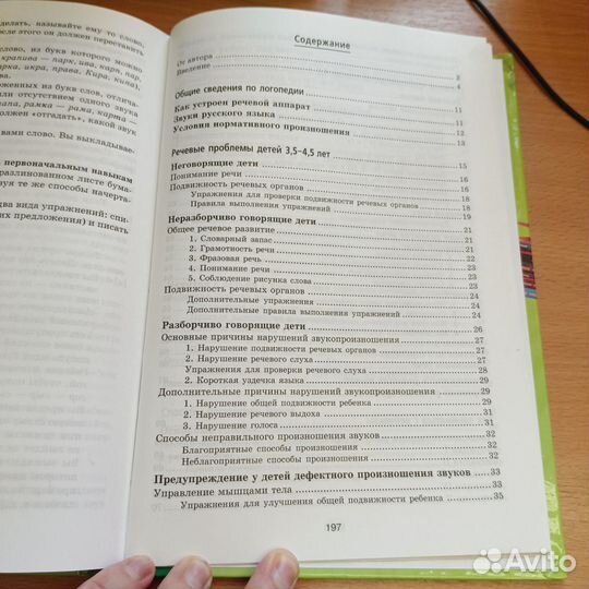 Книги по логопедии