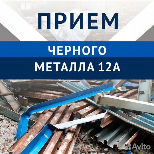 Прием и вывоз металлолома