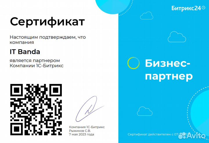 Настройка и внедрение Битрикс24 под ключ