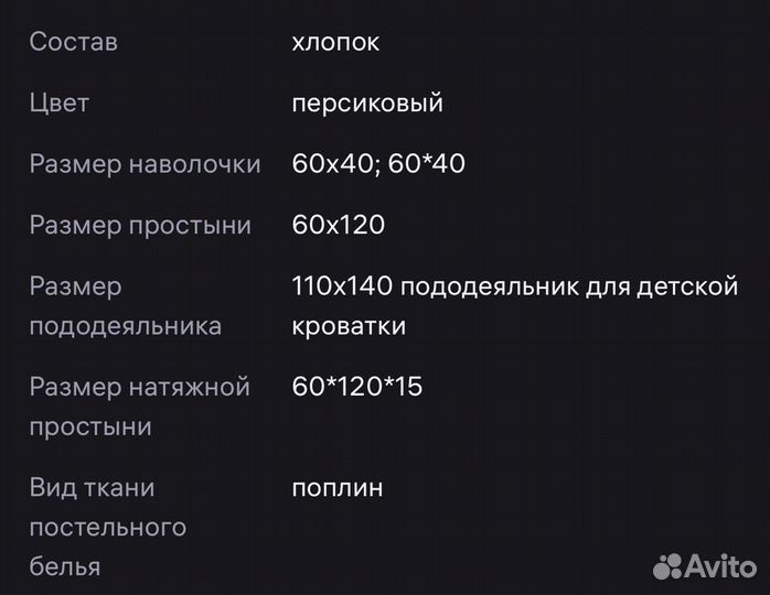 Детское постельное белье