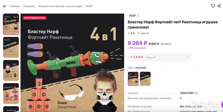 Бластер nerf fortnite rocket launcher