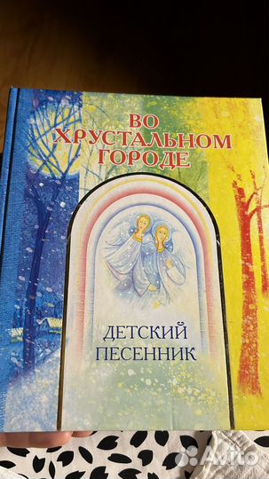 Детский песенник с нотами