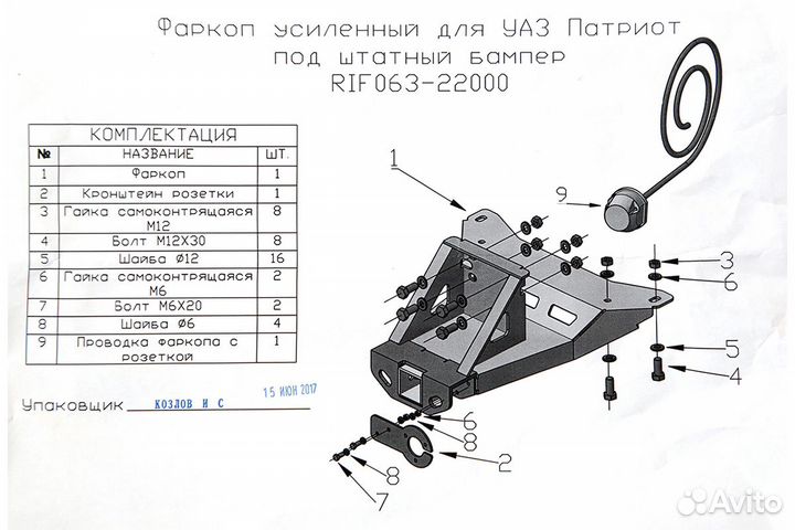 Фаркоп Риф Усил. задний УАЗ Патриот (штат.бампер)