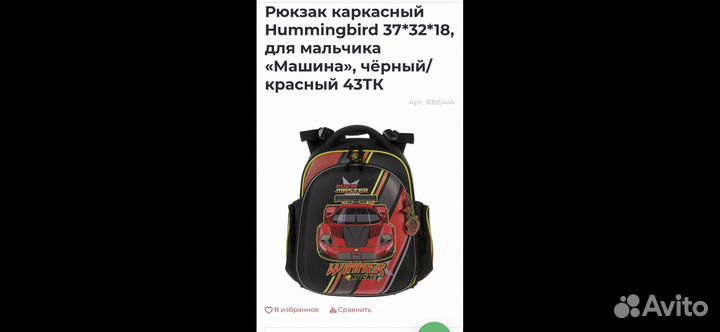 Рюкзак ортопедический Hummingbird