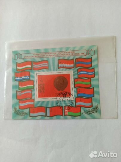 Почтовый блок 50 лет образования СССР