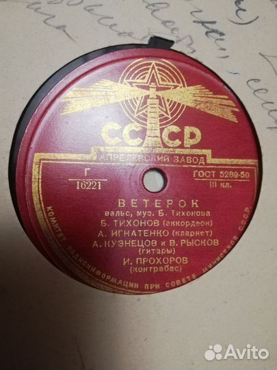 Пластинки СССР