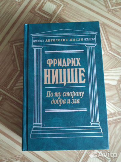 Книга Ф.Ницше