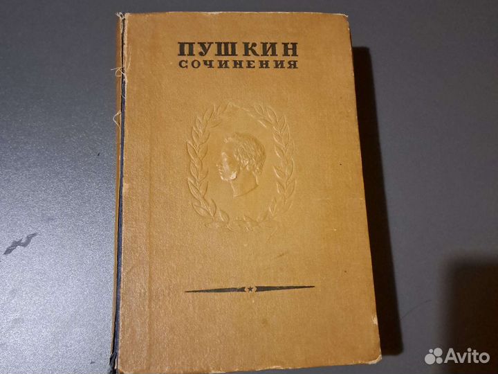 Пушкин Евгений Онегин 1937