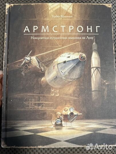 Книга Армстронг