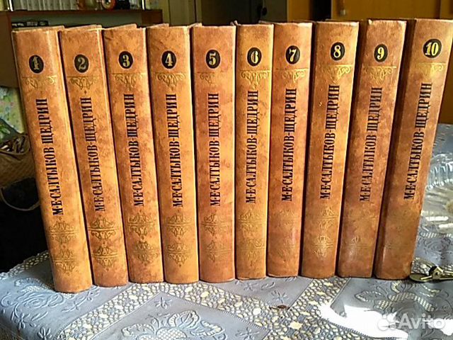 М.Е.Салтыков-Щедрин собрание сочинений в 10-ти том