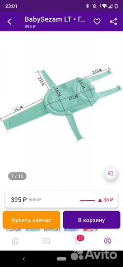 Гамак для купания малыша