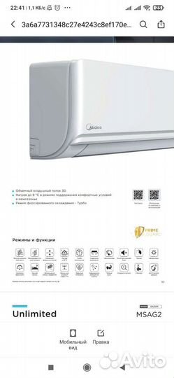 Настенная сплит-система Midea Unlimited