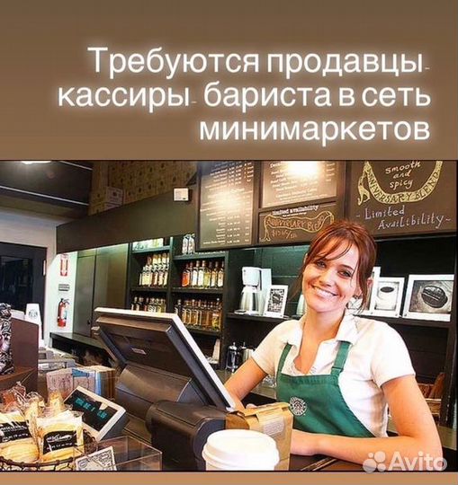 Бариста работа Вахтой в Москве