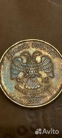 Заводской брак монеты 10 р раскол