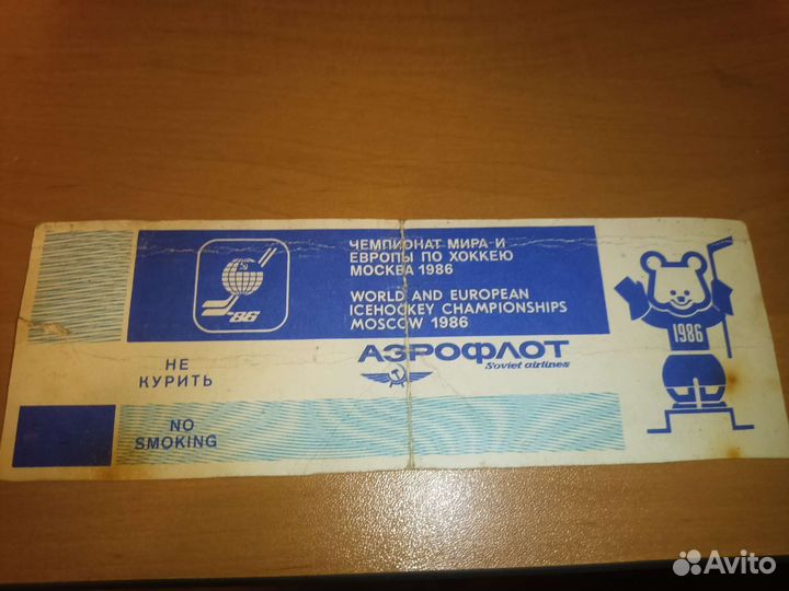 Билет. Чемпионат Мира по хоккею 1986