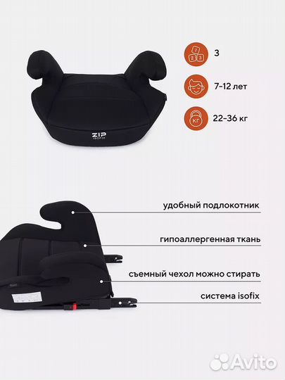 Бустер Rant Zip isofix 3 (22-36 кг)