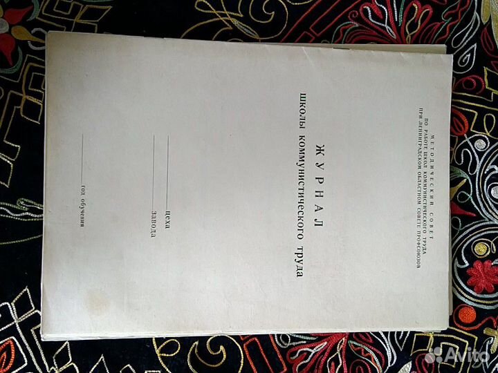Журнал школы коммунистического труда