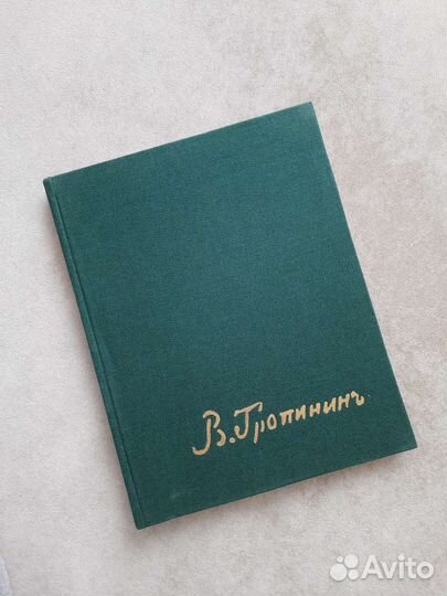 Винтажные книги по искусству тропинин / Тропинин
