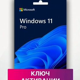 Ключ активации Windows 11 PRO