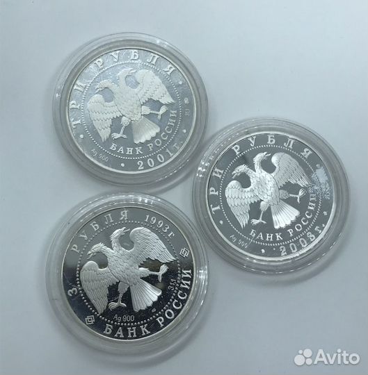 Монеты Серебро 900 пробы 3 рубля