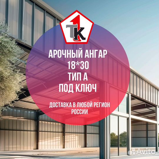 Продажа ангары в Ростове Изготавливаем большие конструкции от 1500 м