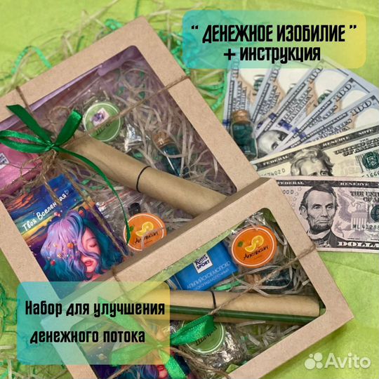 Подарочный набор «денежное изобилие»