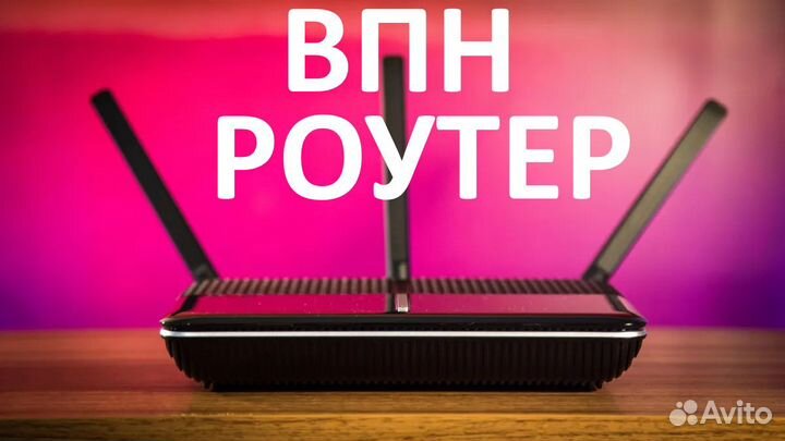 Полностью настроенный впн/VPN роутер Оренбург