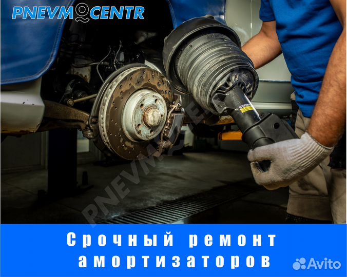 Ремонт амортизаторов, пневмостоек, пневмобаллонов