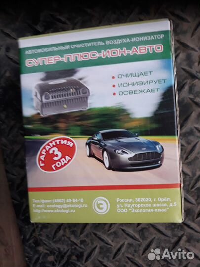 Ионизатор воздуха автомобильный