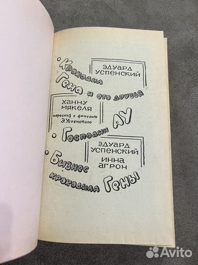 Крокодил Гена и его друзья, Господин Ау, Бизнес