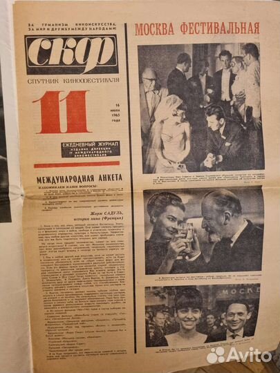 Журнал скф /Спутник Кинофестиваля 16.07.1965