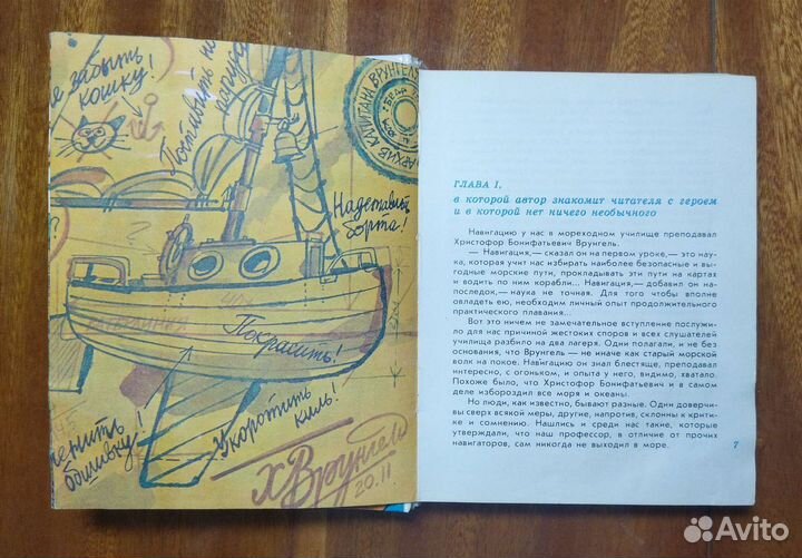 Приключения капитана Врунгеля А. Некрасов