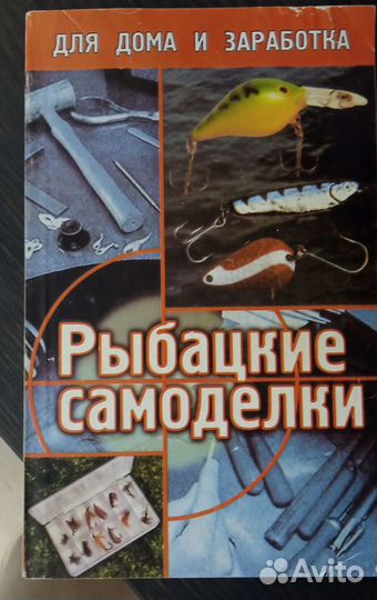 Книга для рыбака