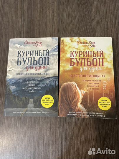 Книги «куриный бульон»