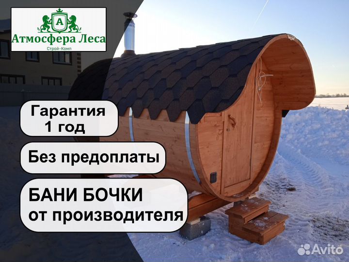 Баня бочка
