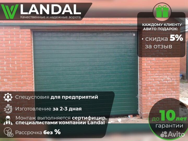 Ворота секционные