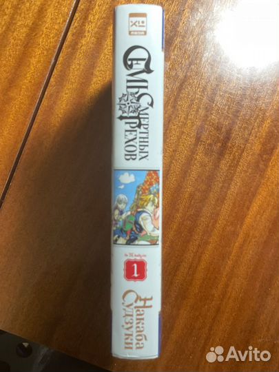 Манга 7 смертных грехов часть 1