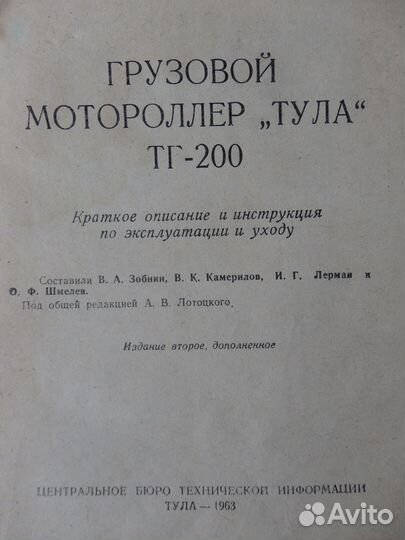 Книга: Грузовой мотороллер 