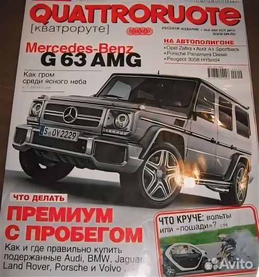 Журнал Quattroruote