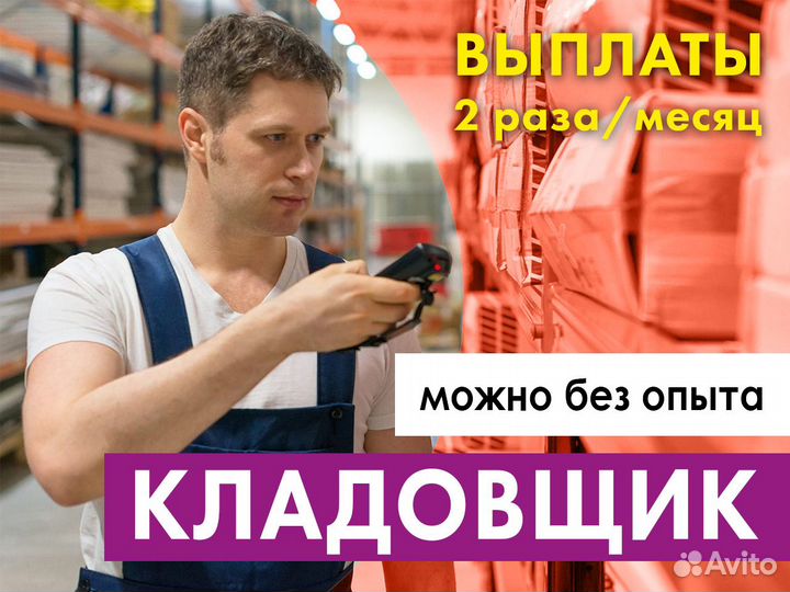 Работник склада в компанию Озон