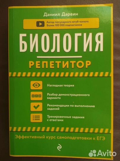 Егэ по биологии