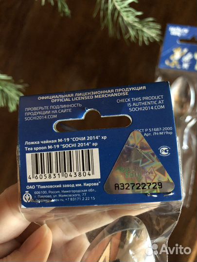 Чайная ложка Олимпиада
