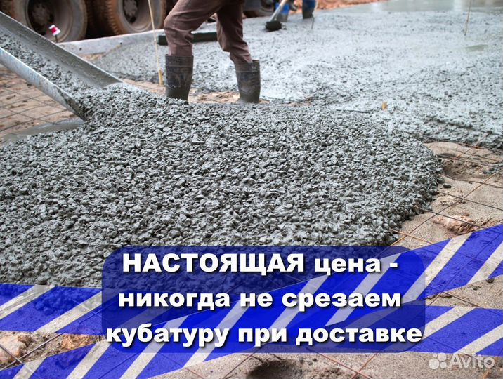 Бетон с доставкой. Раствор для фундмента