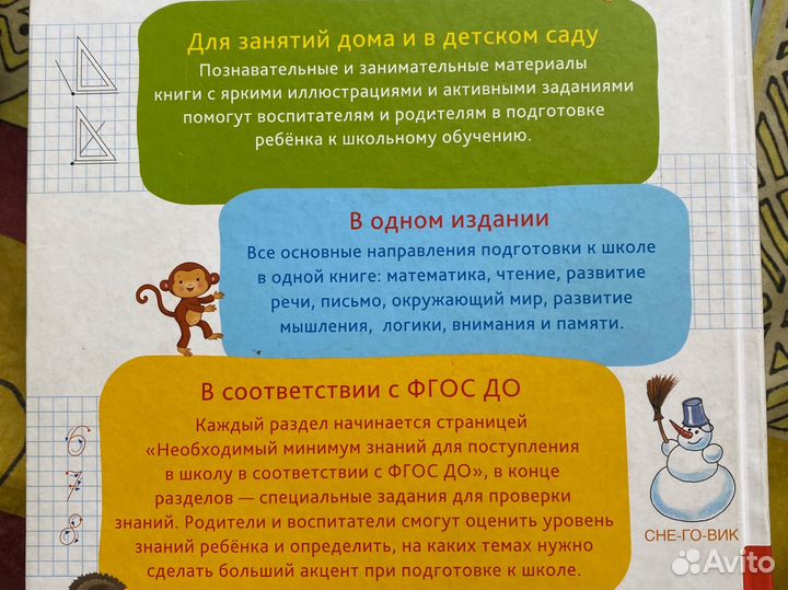 Большая энциклопедия подготовки к школе