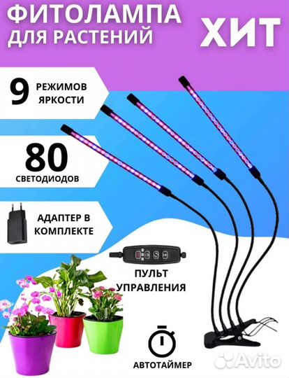 Фитолампа для растений