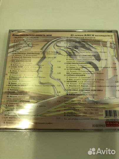 Музыкальные CD диски